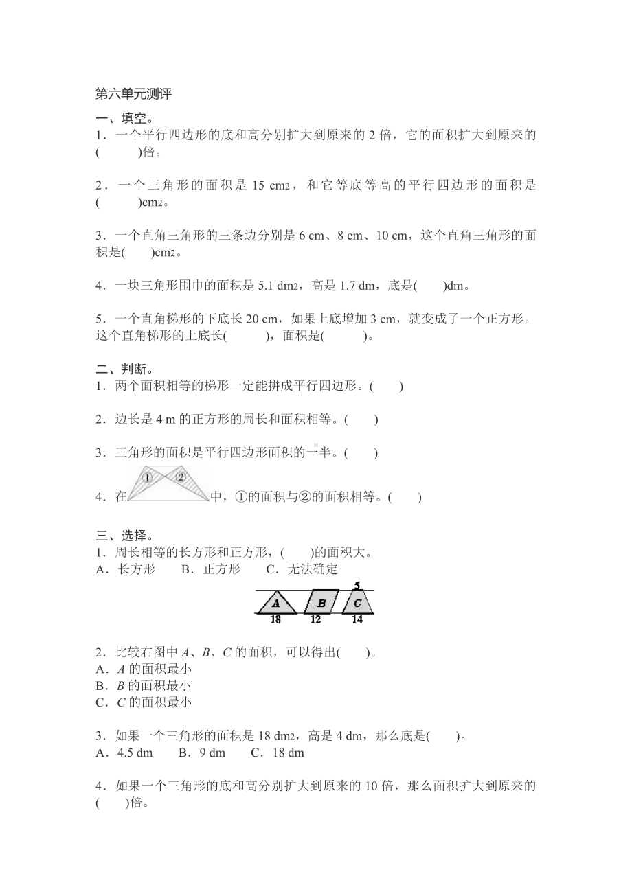 数学五年级上学期第6单元测试卷1.doc_第1页