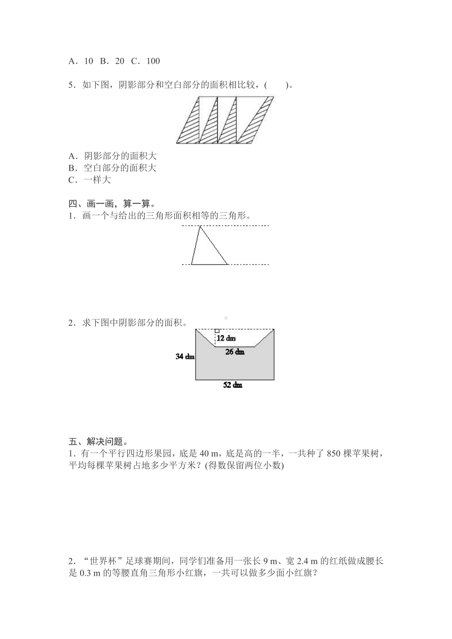 数学五年级上学期第6单元测试卷1.doc_第2页