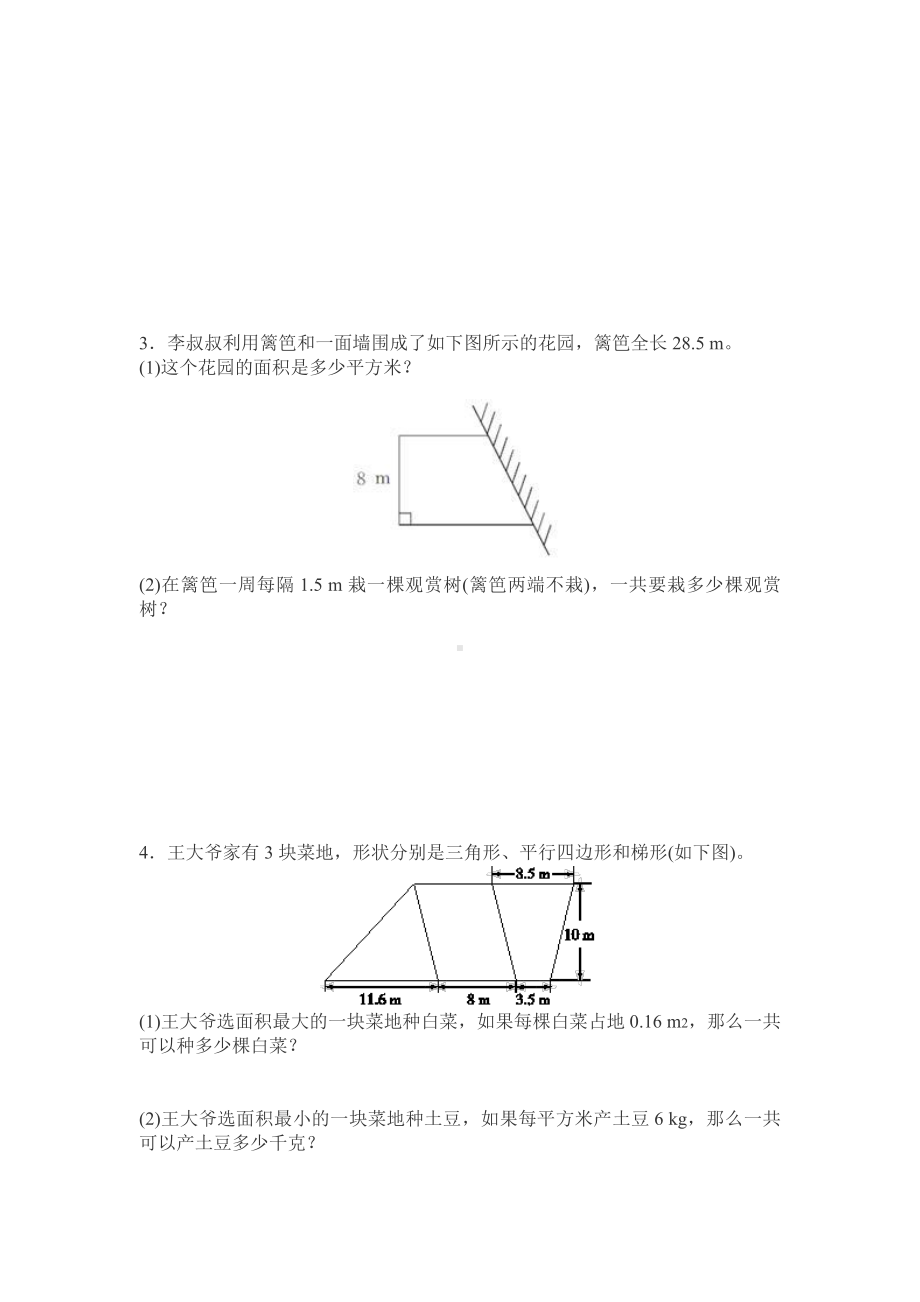 数学五年级上学期第6单元测试卷1.doc_第3页