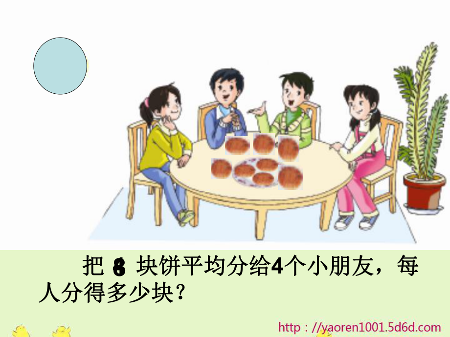 分数与除法的关系5年级下册（布再那甫）.ppt_第2页