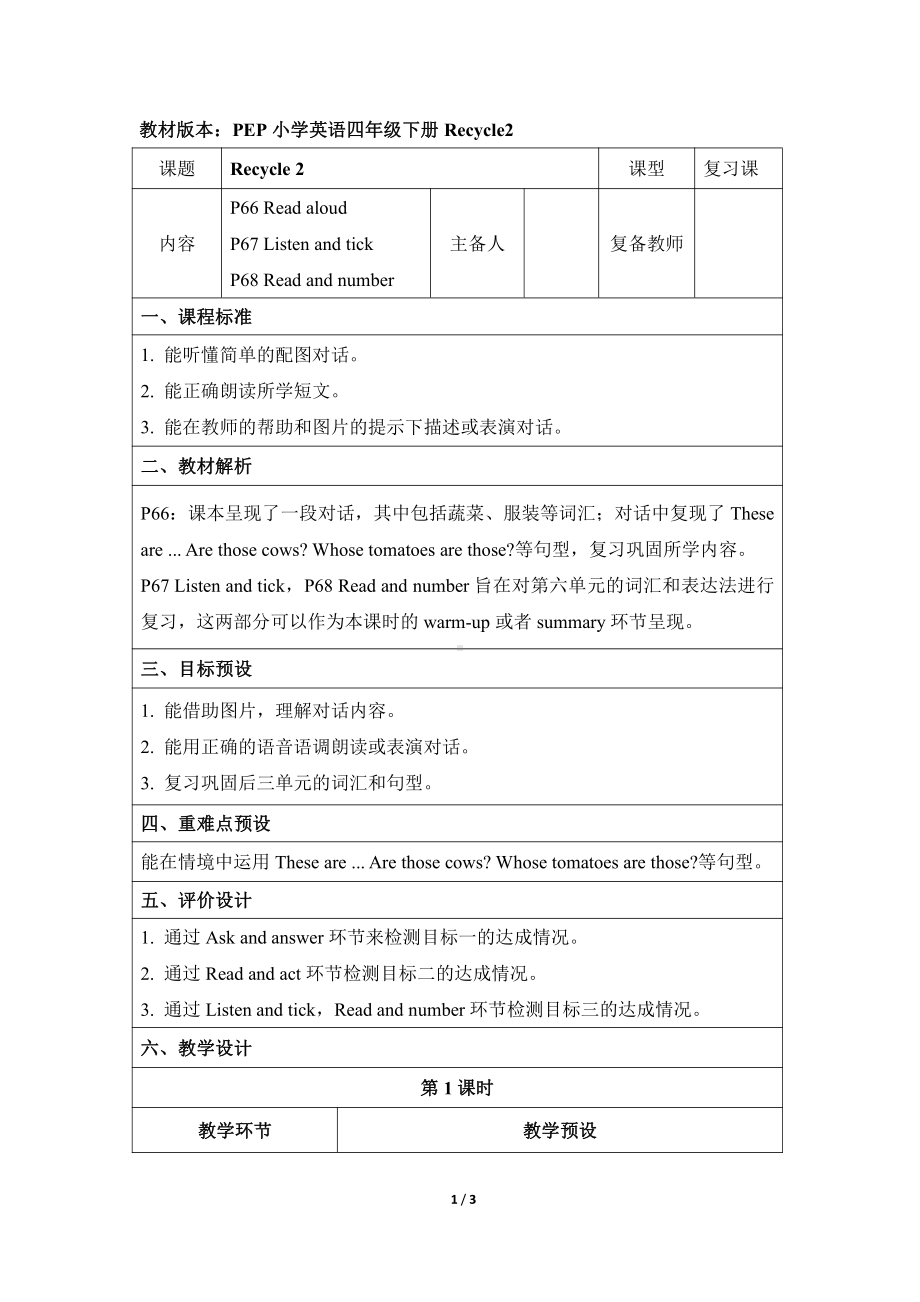 人教版（新起点）四年级下册Revision 2-教案、教学设计--(配套课件编号：c0408).doc_第1页