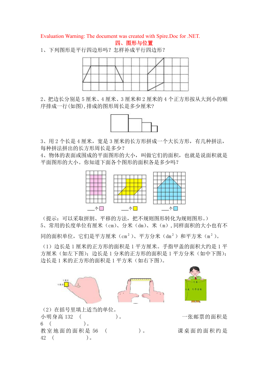 人教版数学三年级上册-10总复习-随堂测试习题03.docx_第1页