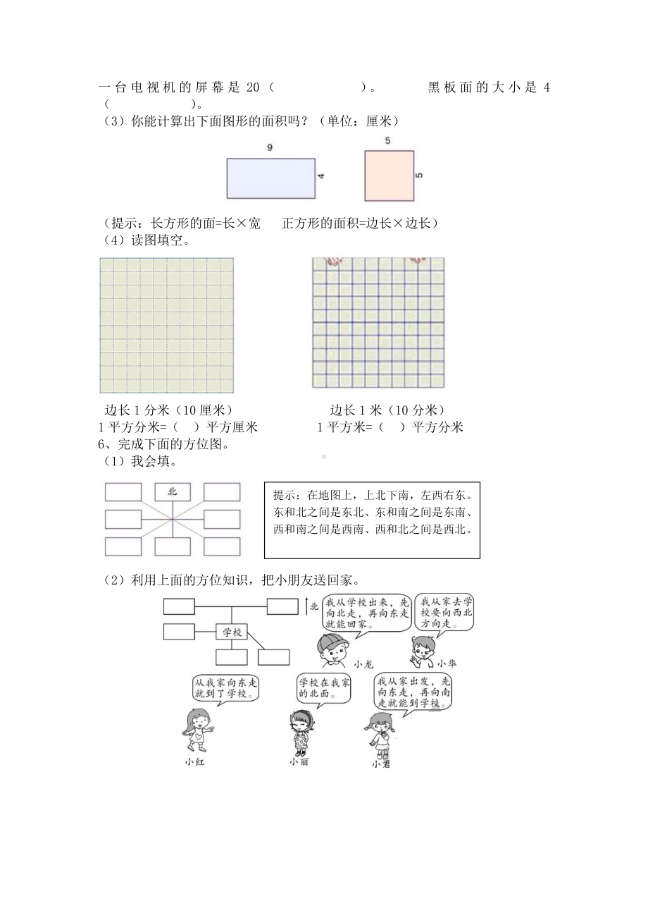 人教版数学三年级上册-10总复习-随堂测试习题03.docx_第2页