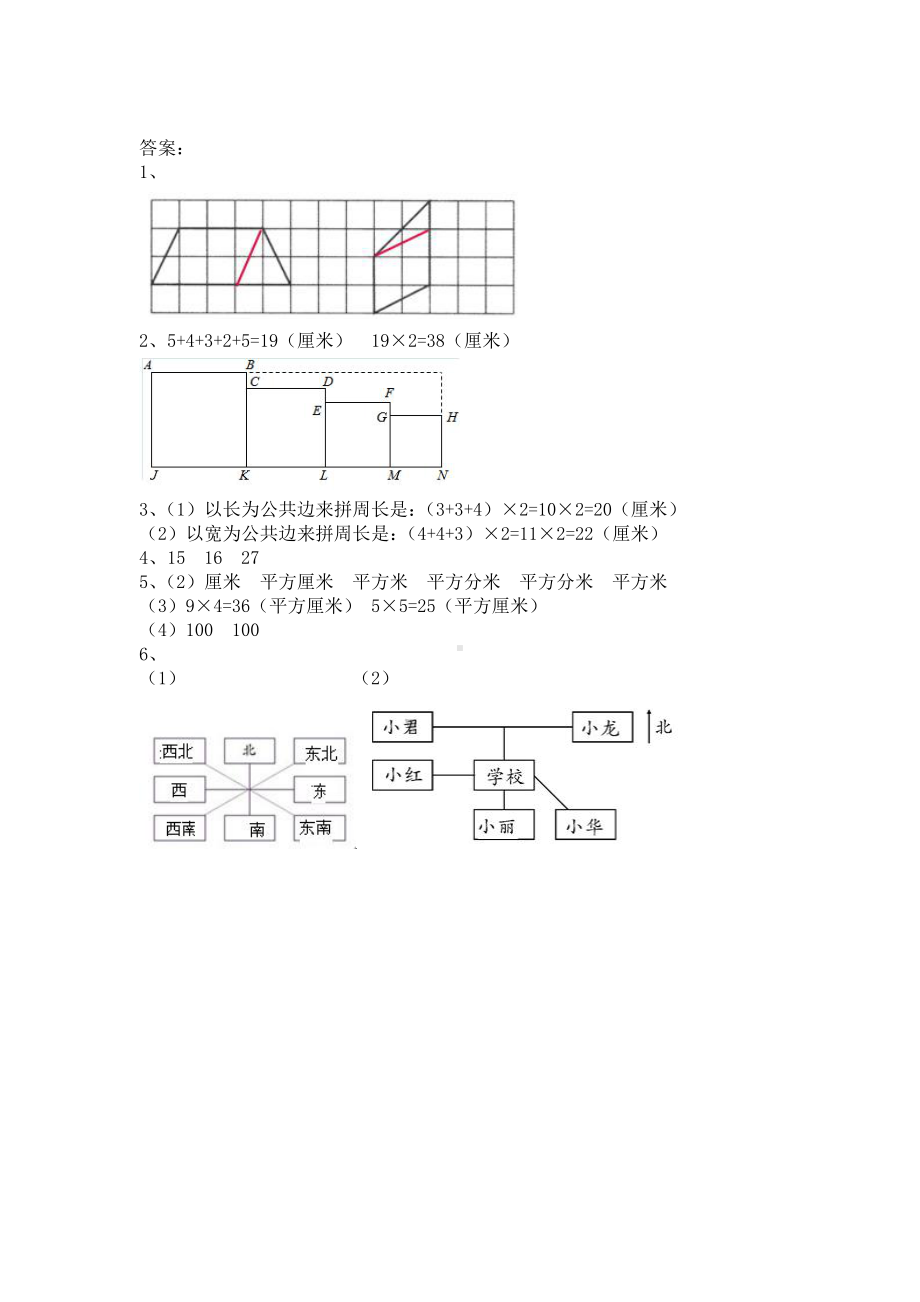 人教版数学三年级上册-10总复习-随堂测试习题03.docx_第3页