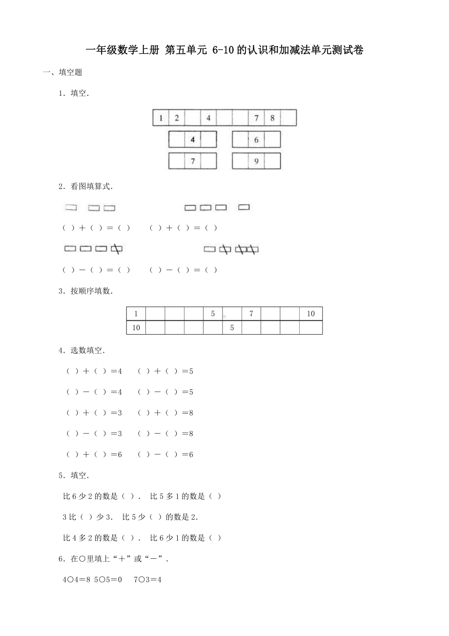 人教版数学一年级上册-09总复习-随堂测试习题04.doc_第1页