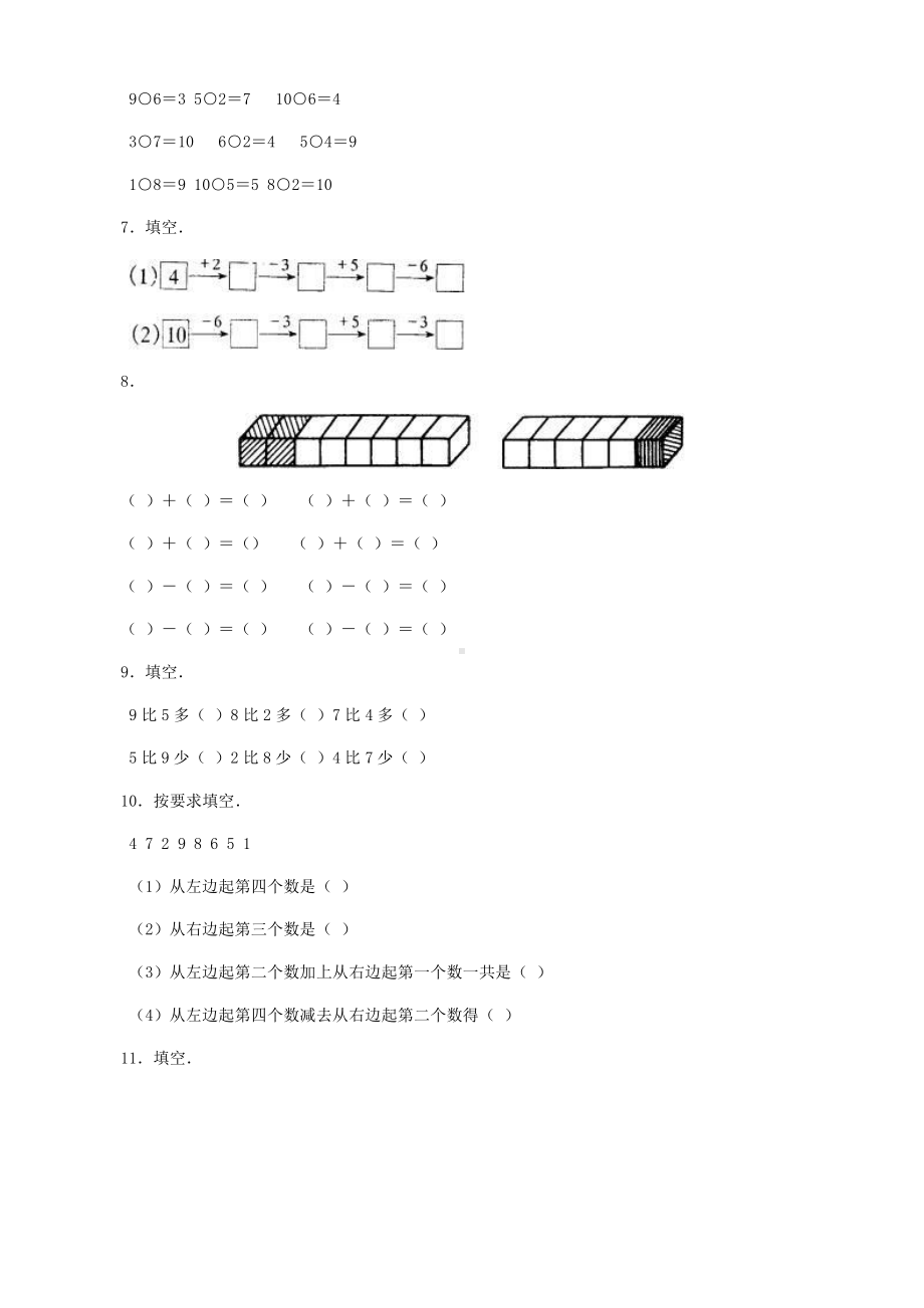 人教版数学一年级上册-09总复习-随堂测试习题04.doc_第2页