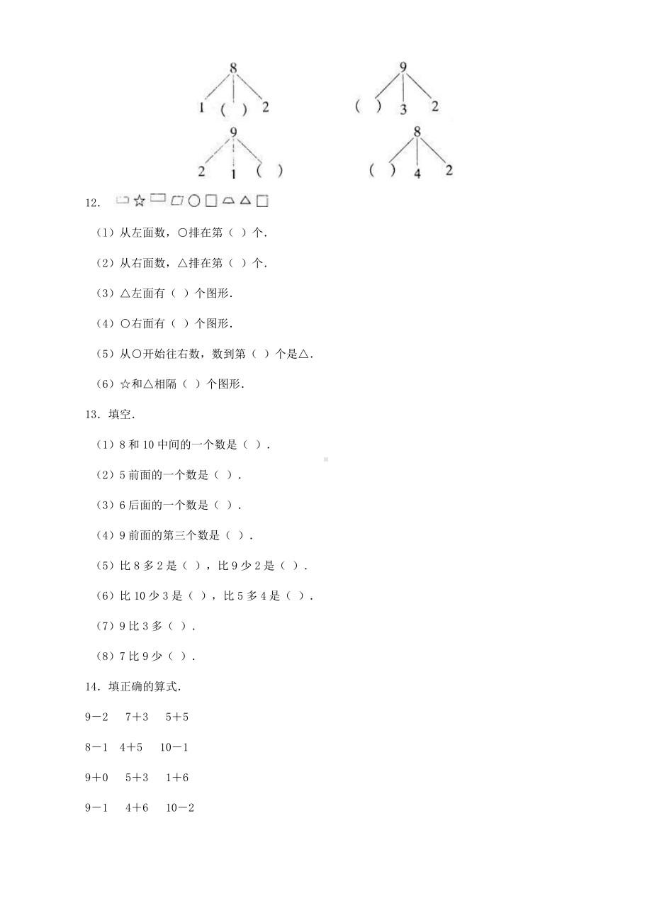 人教版数学一年级上册-09总复习-随堂测试习题04.doc_第3页