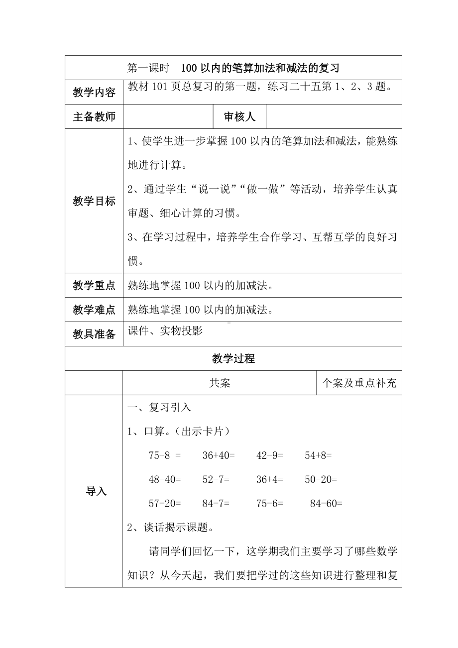 人教版数学二年级上册-09总复习-教案03.doc_第2页