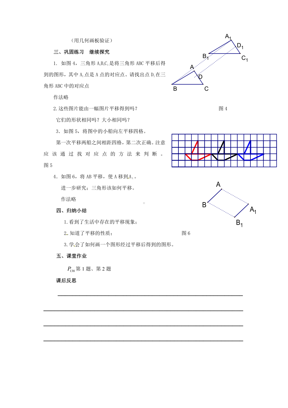 10.4 平移-教案-2020-2021学年沪科版数学七年级下册(3).doc_第2页