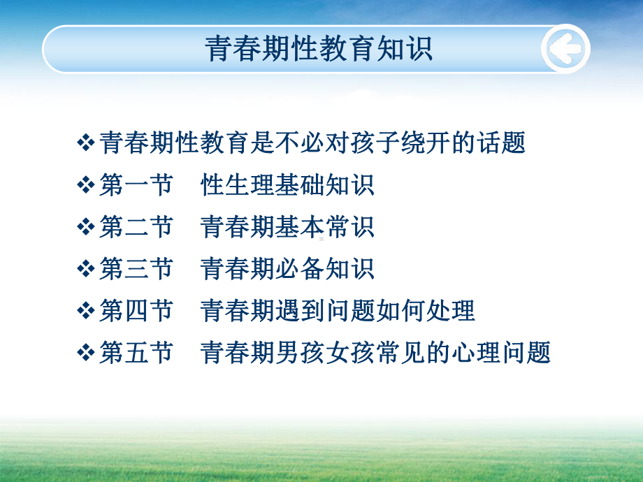 初中青春期成长与性教育主题班会青春期性教育(女生篇)ppt课件.pptx_第2页