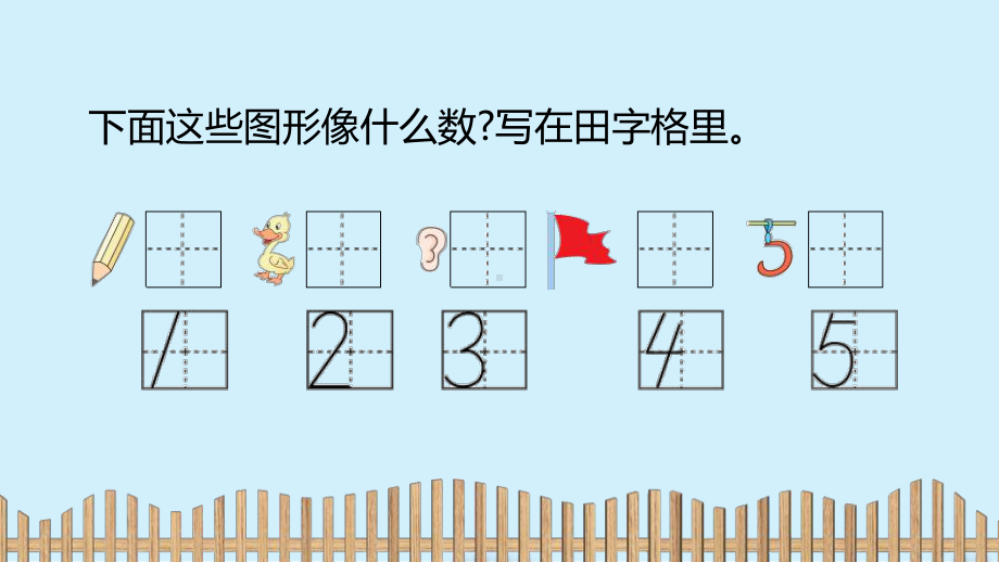 北师大版数学一年级上册-02一 生活中的数-022 玩具-课件02.pptx_第3页