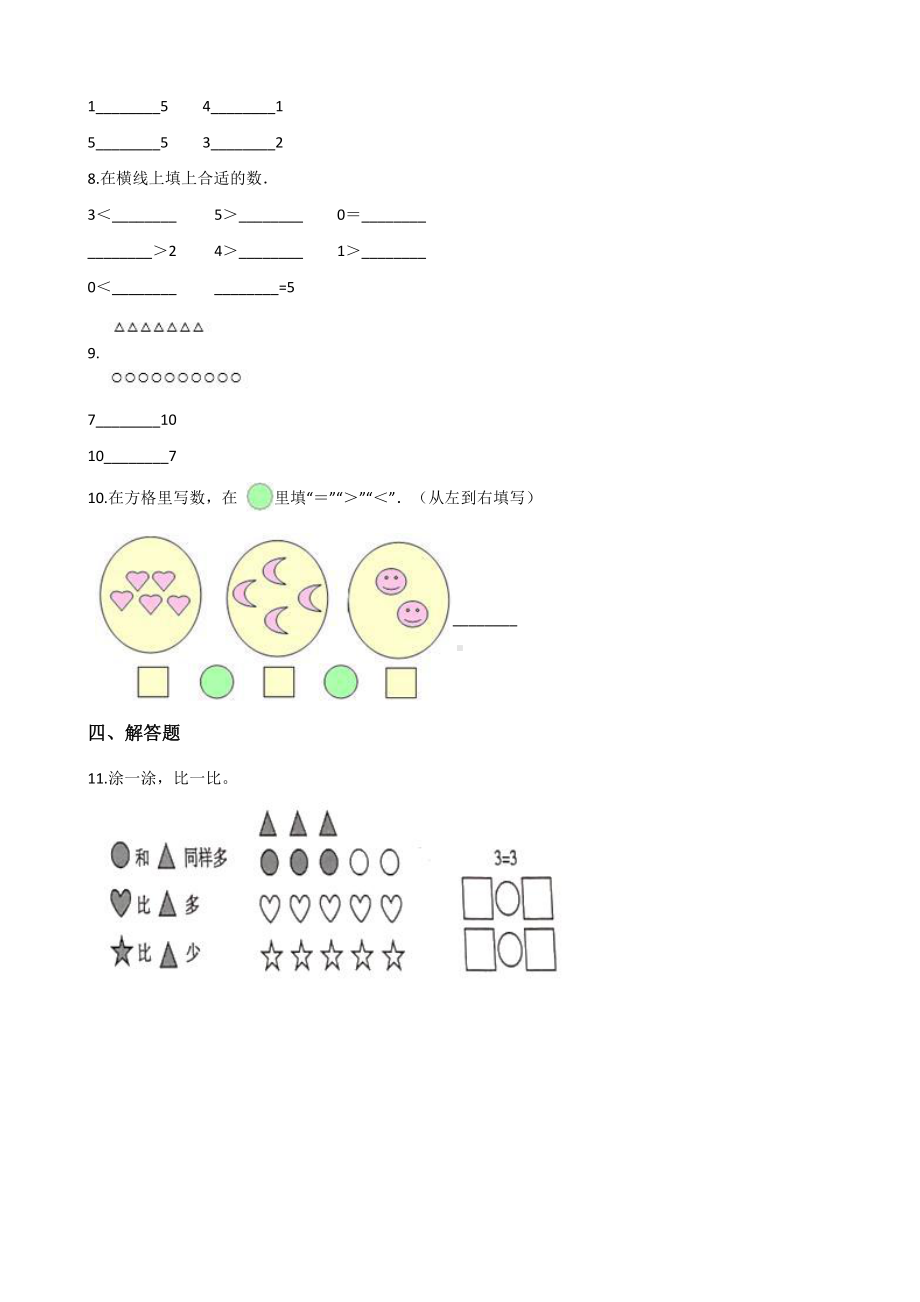 北师大版数学一年级上册-02一 生活中的数-022 玩具-随堂测试习题03.docx_第2页