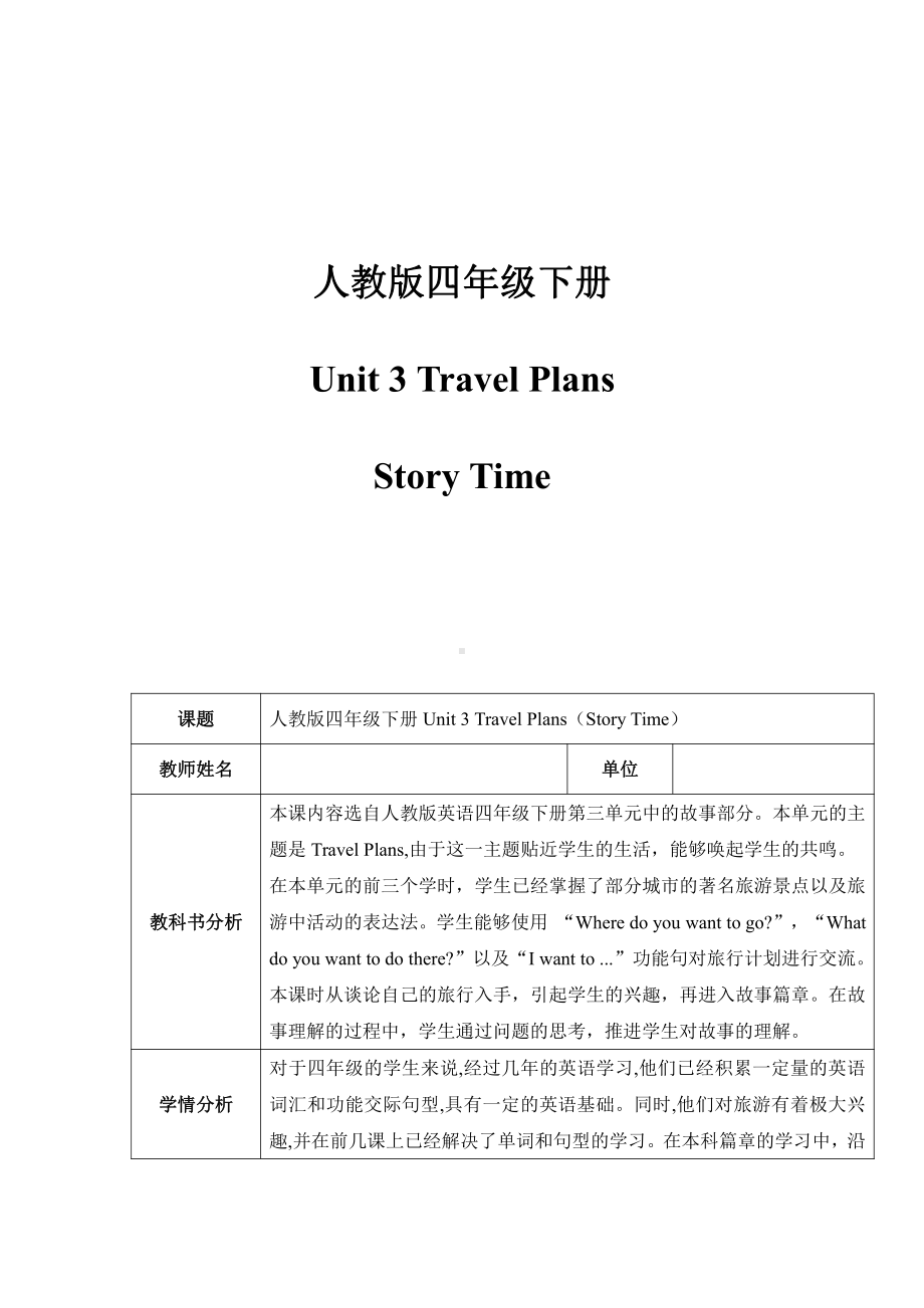 人教版（新起点）四年级下册Unit 3 Travel Plans-Story Time-教案、教学设计--(配套课件编号：c02ae).docx_第1页