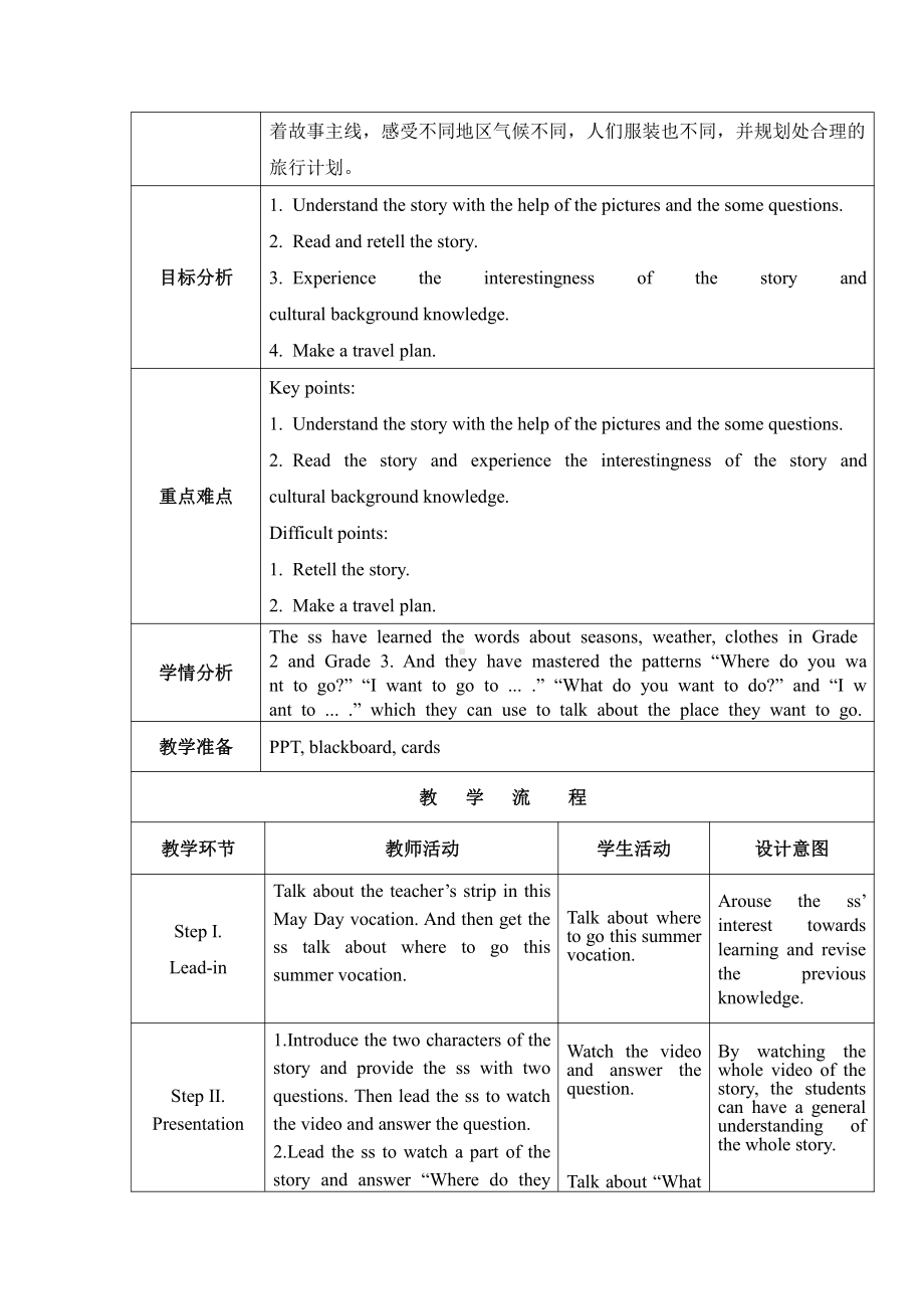 人教版（新起点）四年级下册Unit 3 Travel Plans-Story Time-教案、教学设计--(配套课件编号：c02ae).docx_第2页