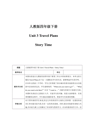 人教版（新起点）四年级下册Unit 3 Travel Plans-Story Time-教案、教学设计--(配套课件编号：c02ae).docx