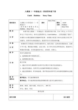 人教版（新起点）四年级下册Unit 4 Hobbies-Story Time-教案、教学设计--(配套课件编号：e013c).docx