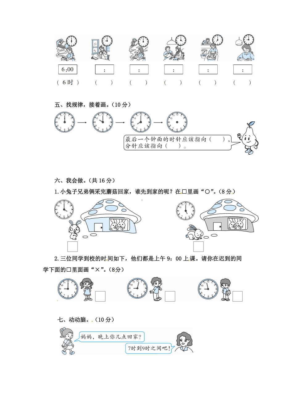 人教版数学一年级上册-07认识钟表-单元试卷03.doc_第2页