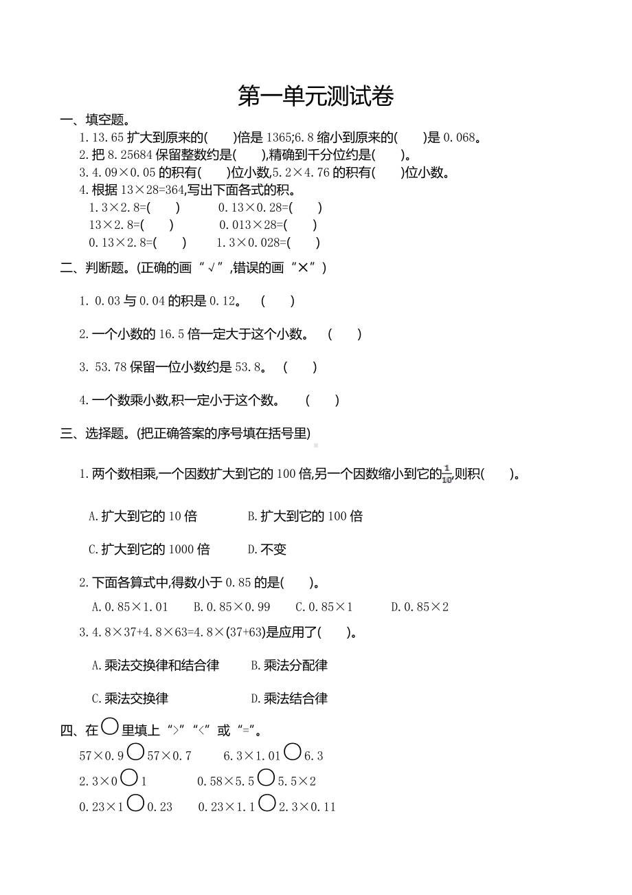 数学五年级上学期第1单元测试卷1.doc_第1页