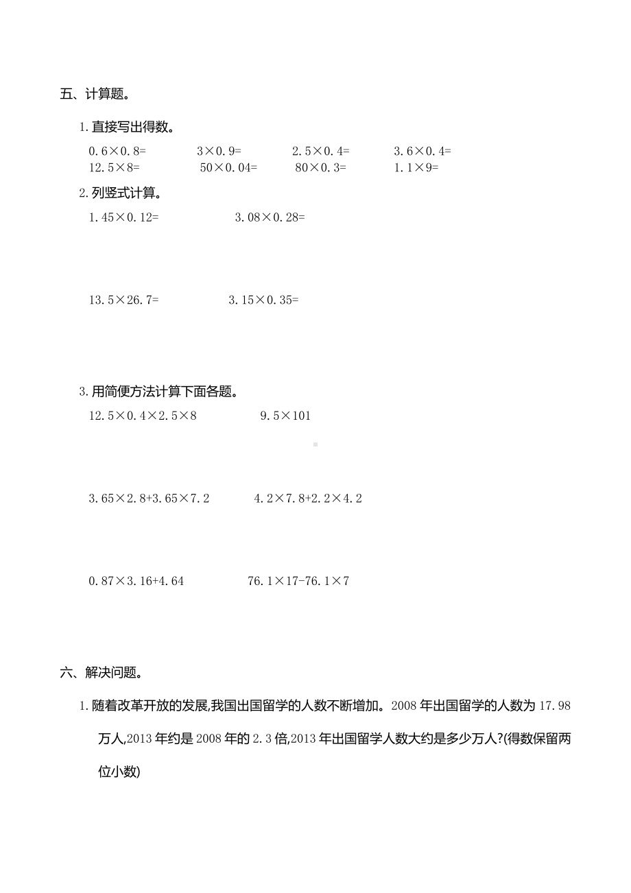 数学五年级上学期第1单元测试卷1.doc_第2页