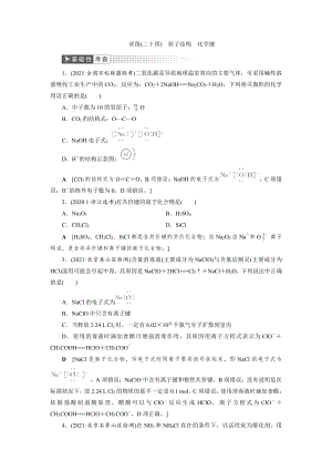 （2022高中化学一轮优化指导）训练24.doc