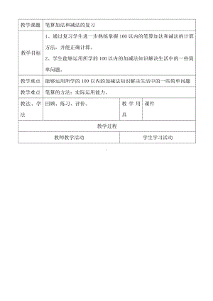 人教版数学二年级上册-09总复习-教案07.doc