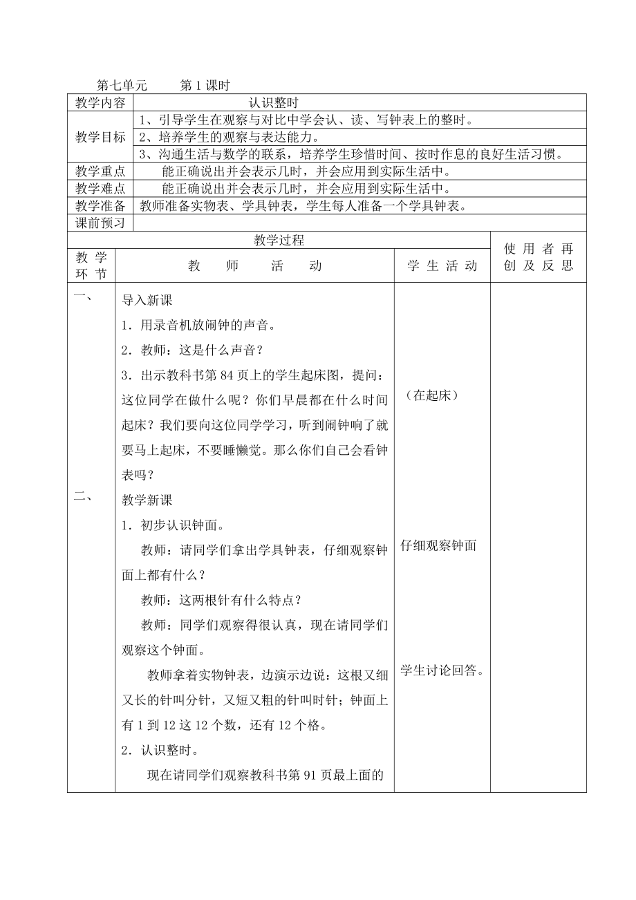 人教版数学一年级上册-07认识钟表-教案11.doc_第3页