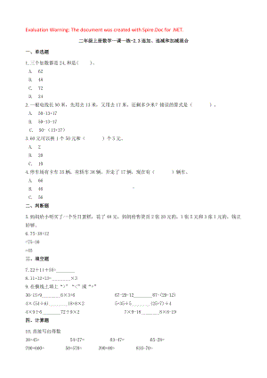 人教版数学二年级上册-02100以内的加法和减法（二）-03连加、连减和加减混合-随堂测试习题12.docx