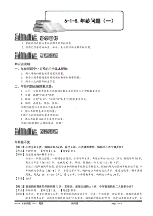 小学奥数习题教案-6-1-18 年龄问题（一）.教师版.doc