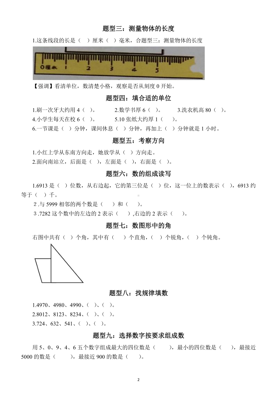 小学数学二年级下册全册《重点题型》分类汇总练习（各类题型都练到）.docx_第2页