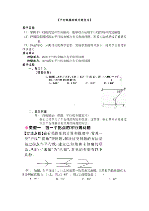 沪科版数学七下册：10.3平行线的性质-《平行线辅助线专题复习》.docx