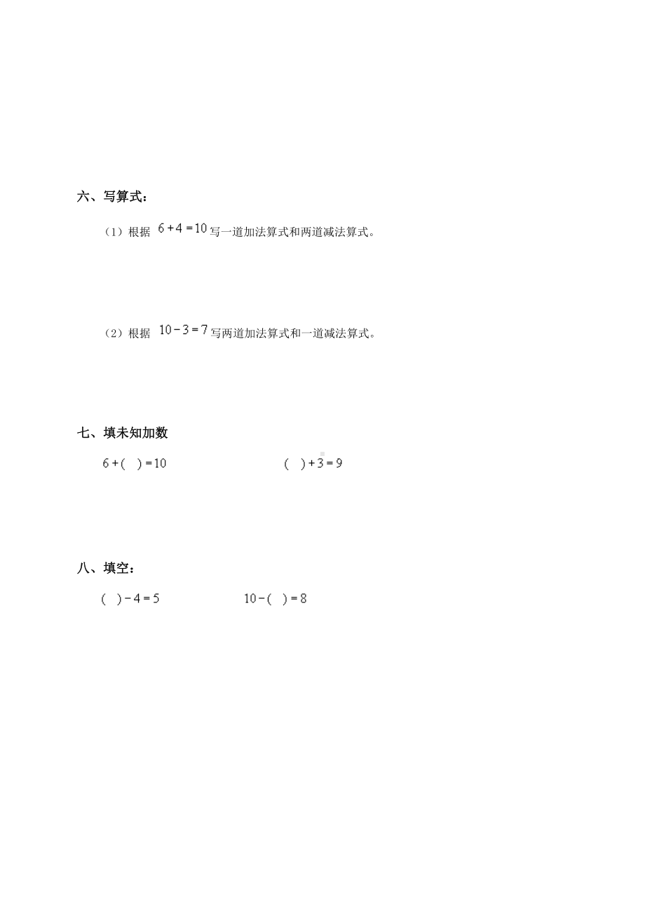 人教版数学一年级上册-09总复习-随堂测试习题07.docx_第2页