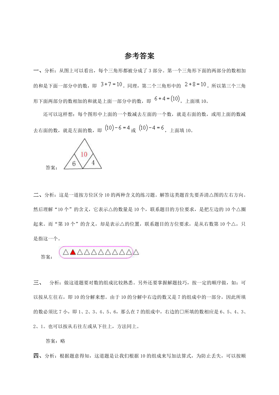 人教版数学一年级上册-09总复习-随堂测试习题07.docx_第3页