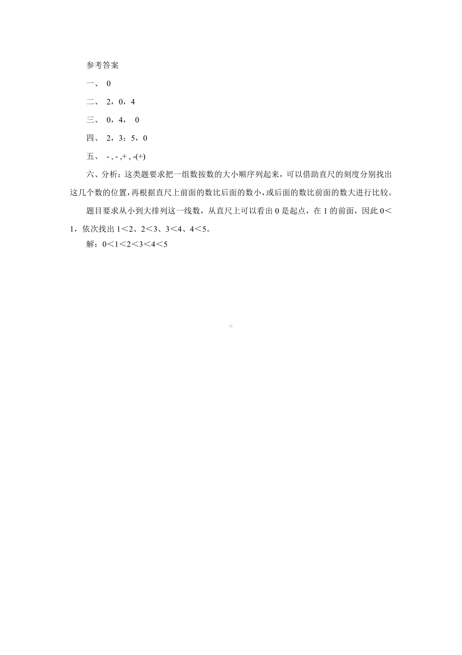 人教版数学一年级上册-09总复习-随堂测试习题01.doc_第2页