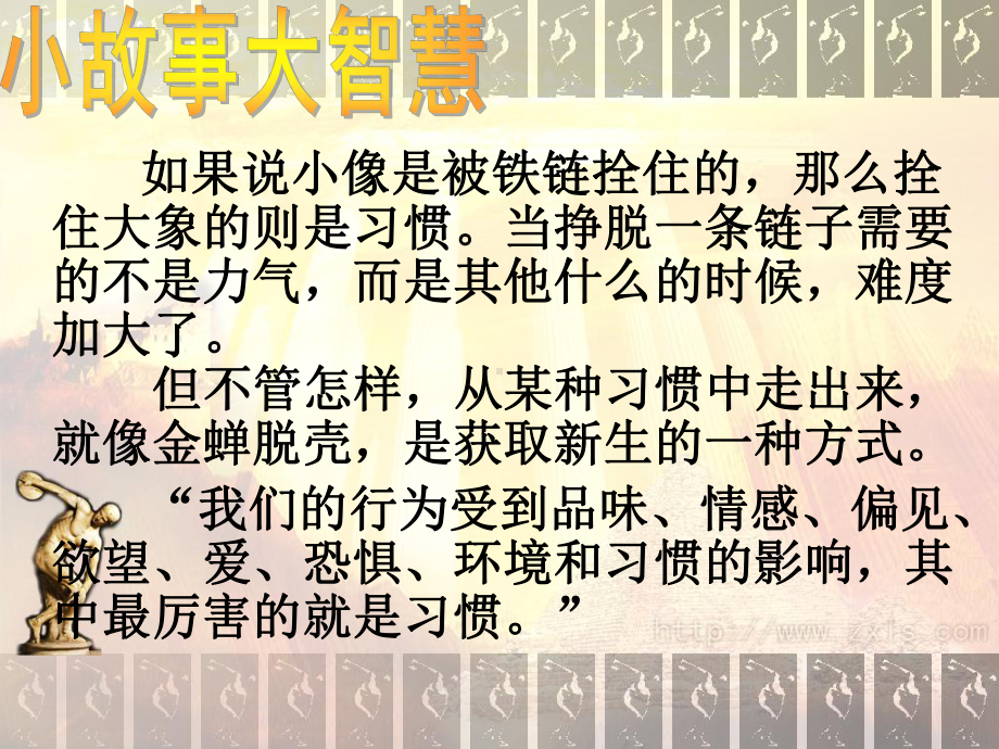 初中行为习惯养成教育主题班会主题班会：习惯与人生ppt课件.ppt_第2页