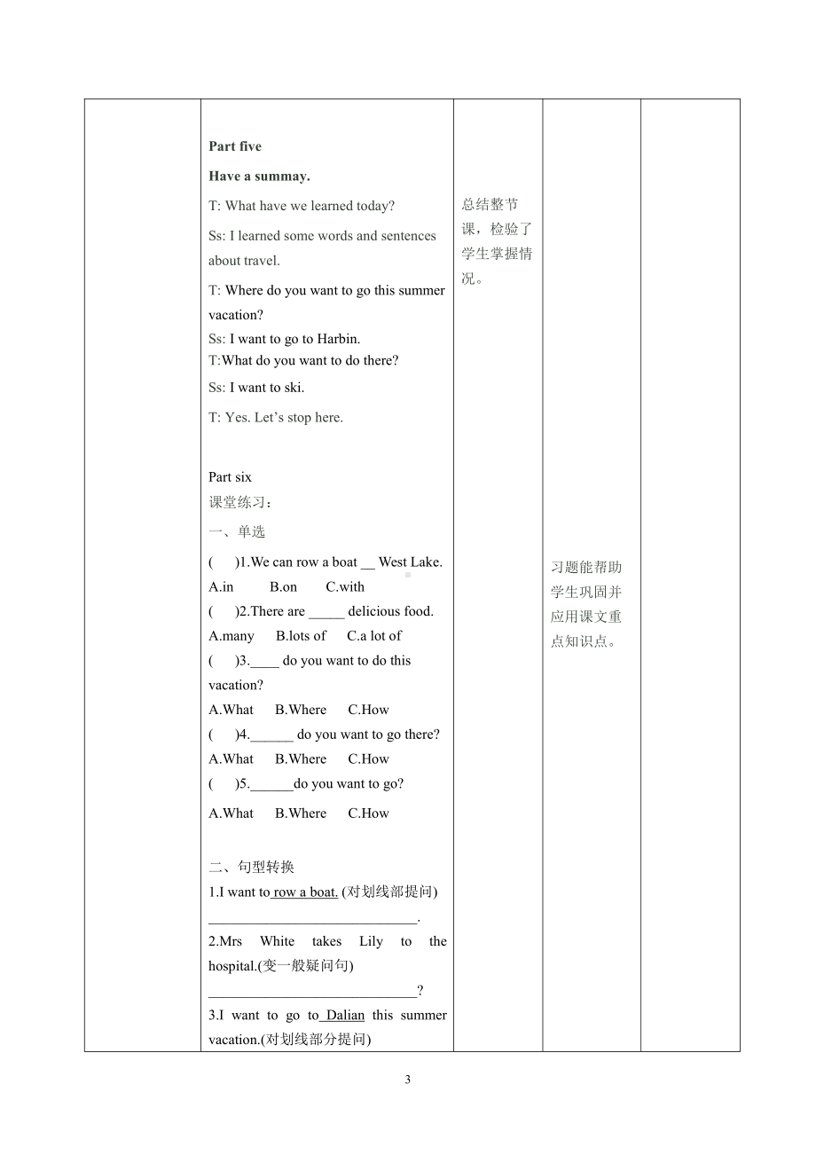 人教版（新起点）四年级下册Unit 3 Travel Plans-Lesson 3-教案、教学设计--(配套课件编号：30a58).doc_第3页