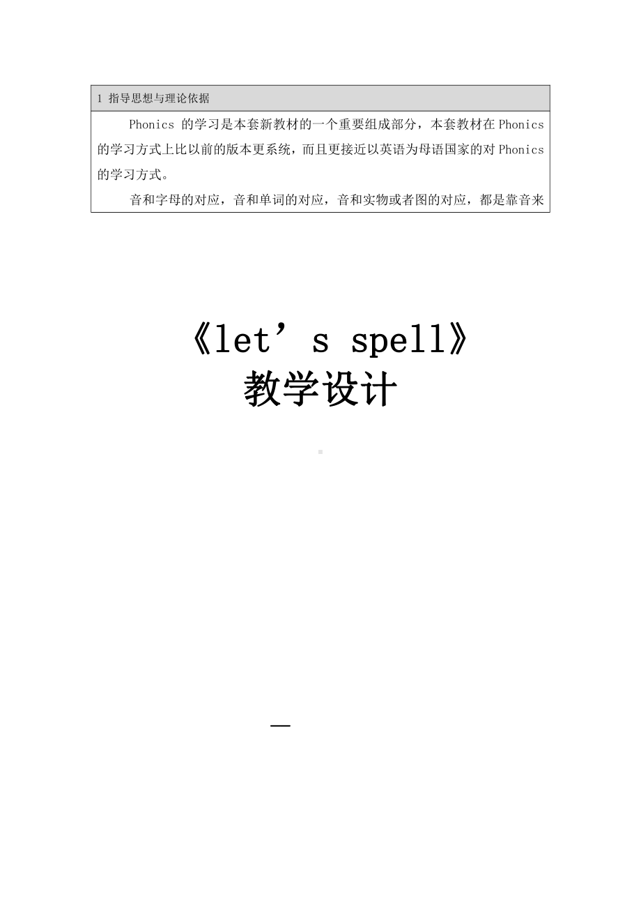 人教版（新起点）四年级下册Unit 5 Free Time-Let's Spell-教案、教学设计-公开课-(配套课件编号：d0f2f).doc_第1页