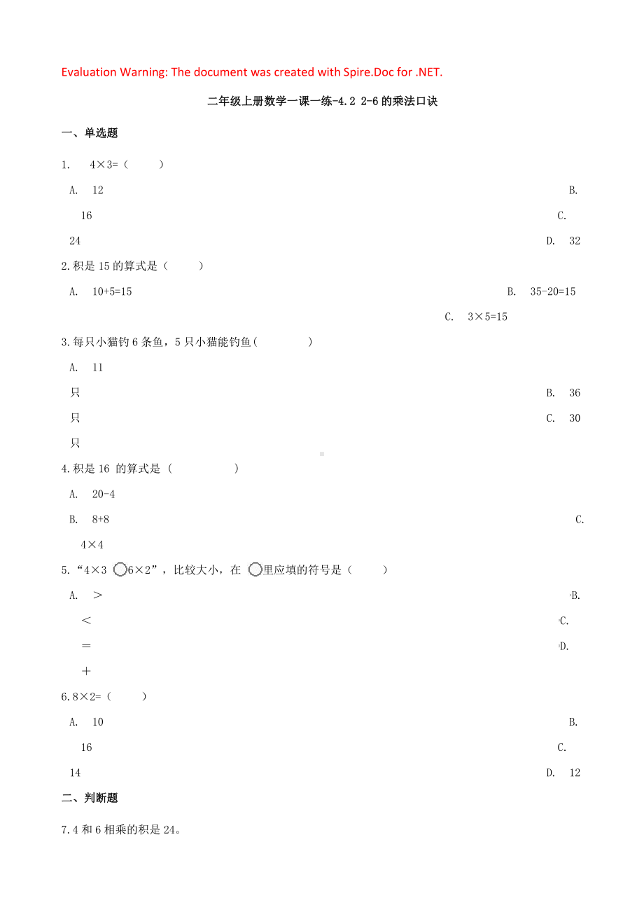 人教版数学二年级上册-04表内乘法（一）-022~6的乘法口诀-随堂测试习题02.docx_第1页