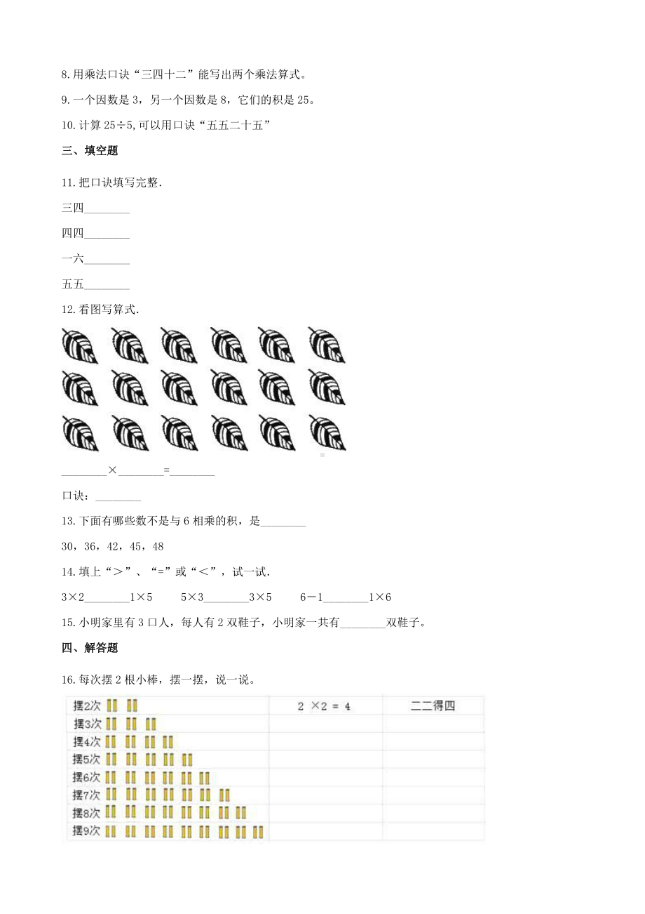 人教版数学二年级上册-04表内乘法（一）-022~6的乘法口诀-随堂测试习题02.docx_第2页