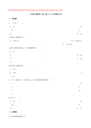 人教版数学二年级上册-04表内乘法（一）-022~6的乘法口诀-随堂测试习题02.docx