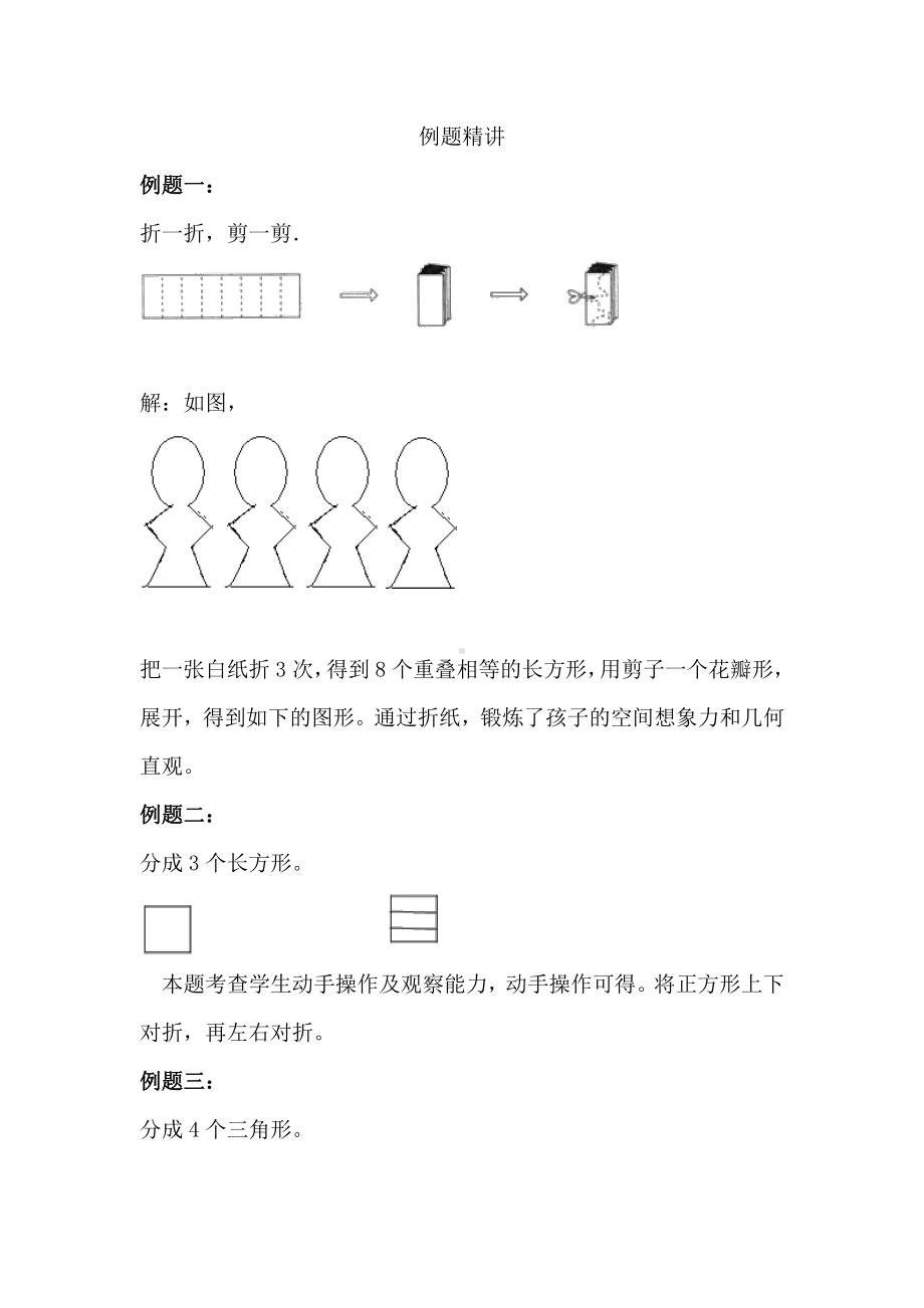 人教版数学二年级上册-09总复习-随堂测试习题03.doc_第1页