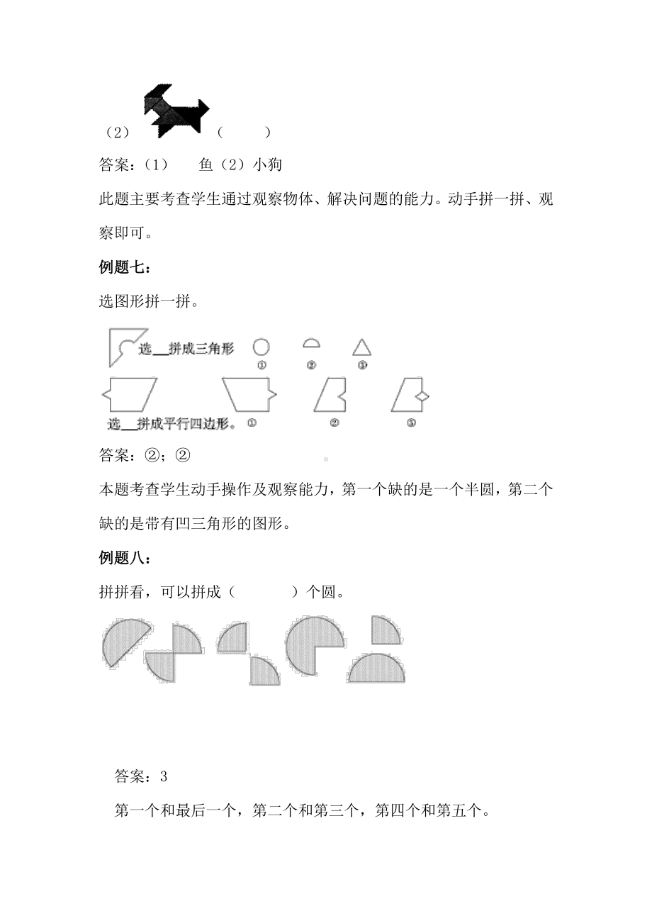 人教版数学二年级上册-09总复习-随堂测试习题03.doc_第3页