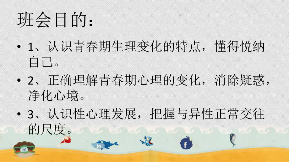 初中青春期成长与性教育主题班会：青春期心理健康教育ppt课件.ppt_第2页