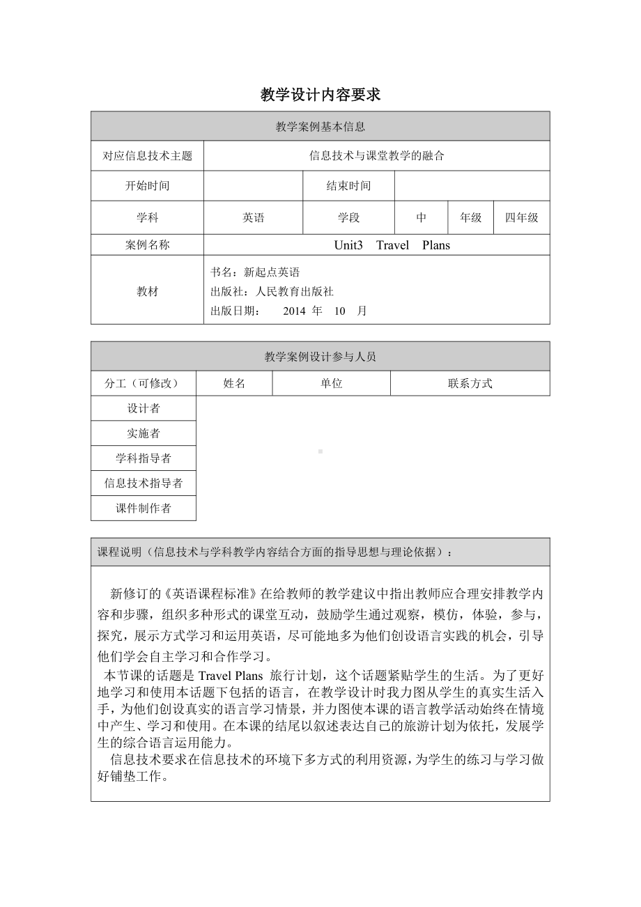 人教版（新起点）四年级下册Unit 3 Travel Plans-Lesson 1-教案、教学设计-省级优课-(配套课件编号：e3ded).doc_第1页