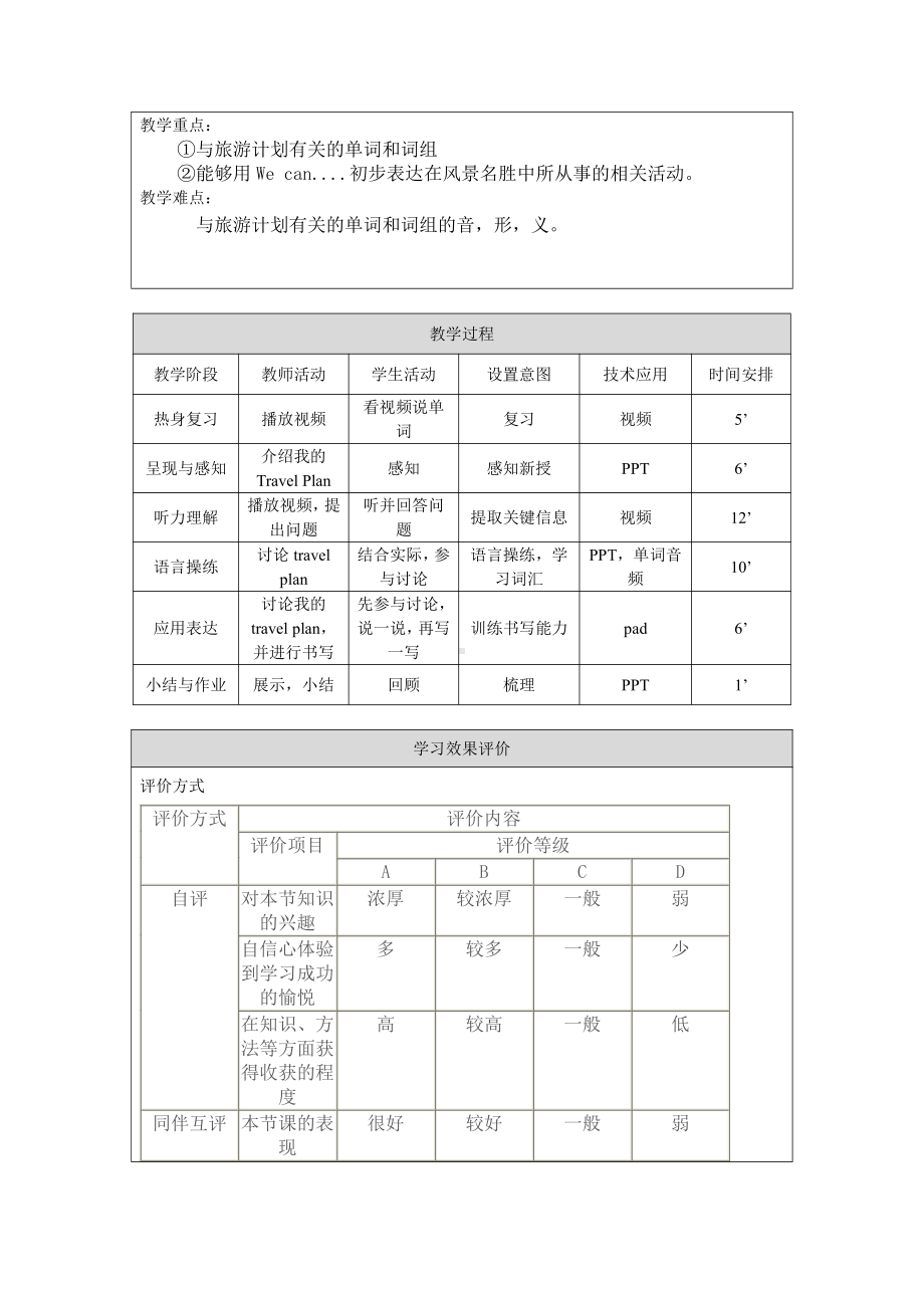 人教版（新起点）四年级下册Unit 3 Travel Plans-Lesson 1-教案、教学设计-省级优课-(配套课件编号：e3ded).doc_第3页