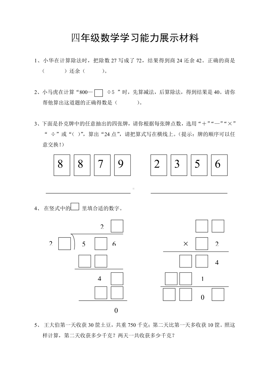 四年级数学学习能力展示材料3.doc_第1页