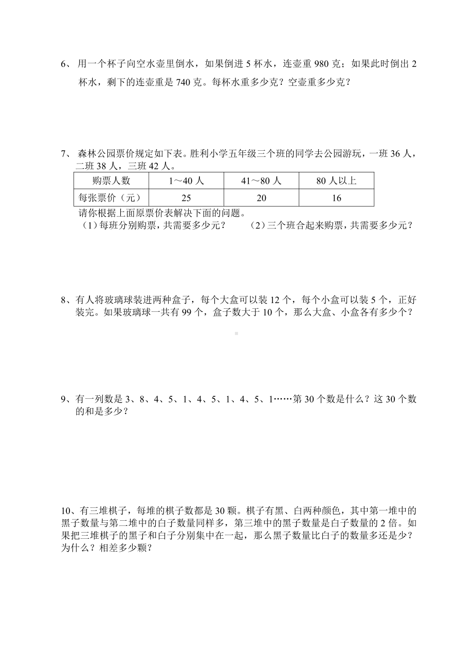 四年级数学学习能力展示材料3.doc_第2页