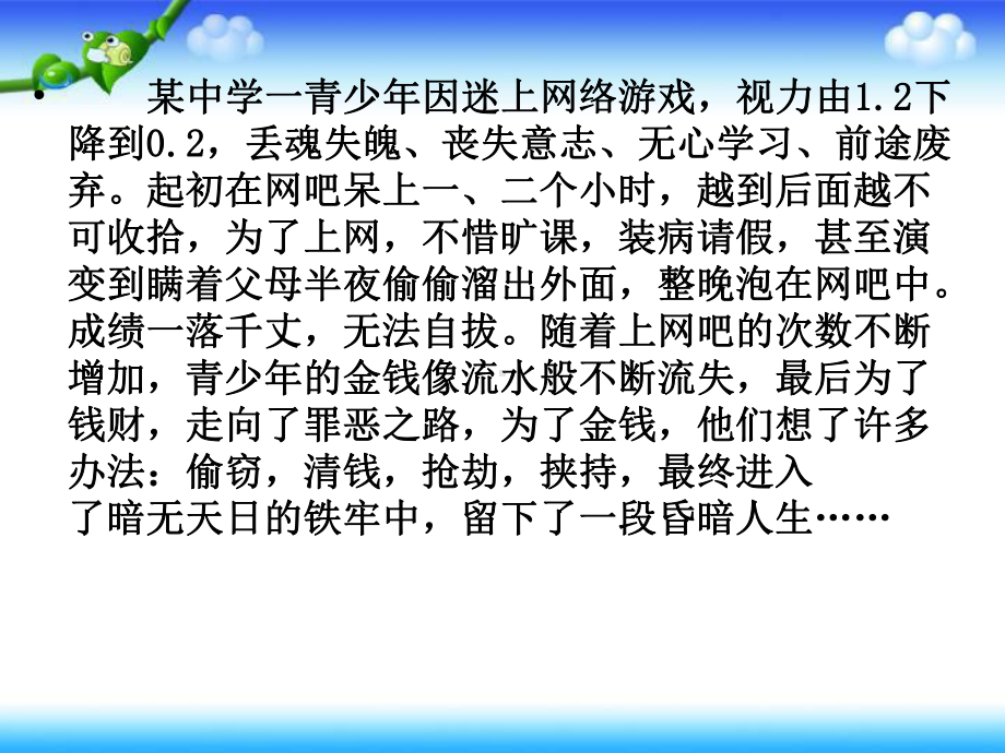 初中合理使用手机&遏制网络沉迷主题班会睁开慧眼看网络ppt课件.pptx_第2页