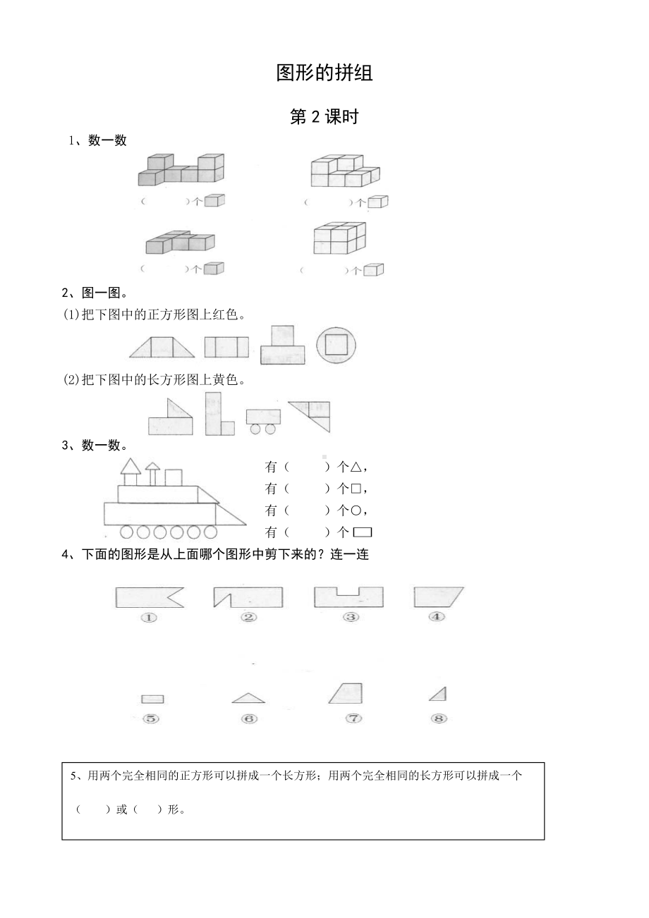 最新人教版一年级数学下册1-5单元课课练.doc_第2页