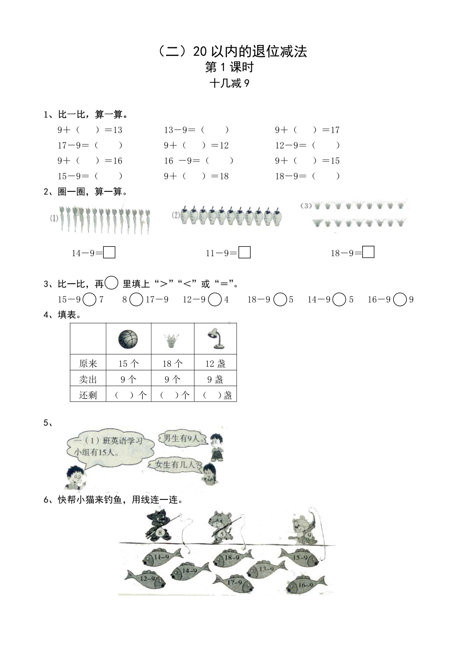 最新人教版一年级数学下册1-5单元课课练.doc_第3页