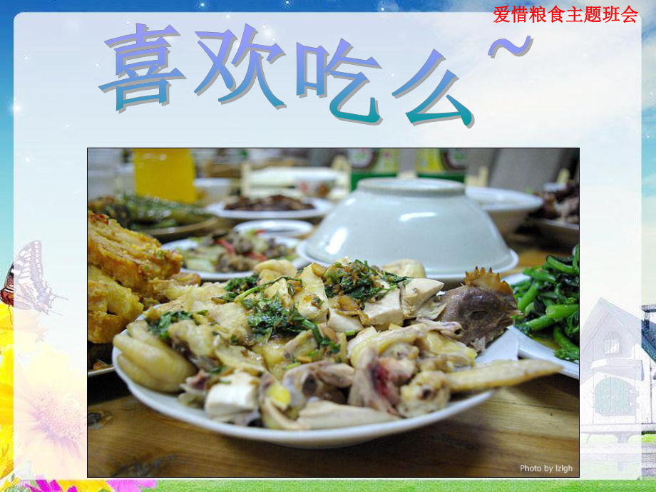 小学节约资源（粮食、水电、纸）主题班会：《节约粮食、杜绝浪费》ppt课件.pptx_第2页